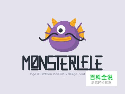 标志设计元素应用实例：怪物