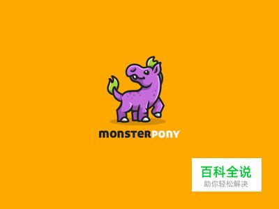 标志设计元素应用实例：怪物