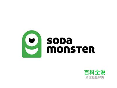 标志设计元素应用实例：怪物