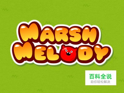 标志设计元素应用实例：怪物