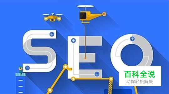 帮站seo工具如何使用