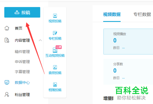 b站上传视频怎么获得收益