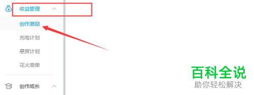 b站上传视频怎么获得收益