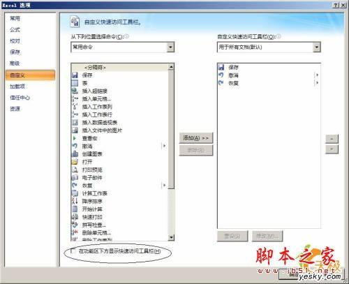 八招设置Excel2007 用得更顺手