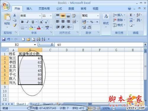 八招设置Excel2007 用得更顺手