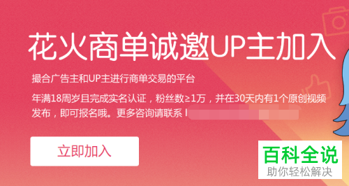 b站上传视频怎么获得收益