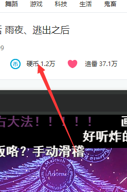 B站硬币和B币怎么使用?
