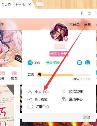 B站硬币怎么查看获得与消费记录?