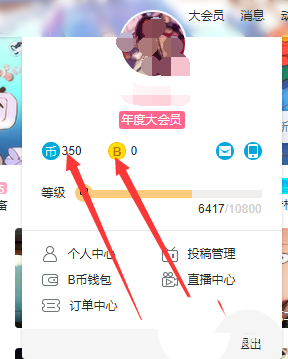 B站硬币和B币怎么使用?