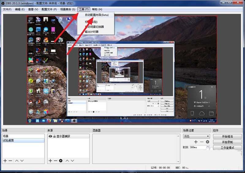 b站直播obs怎么设置? obs b站直播设置教程