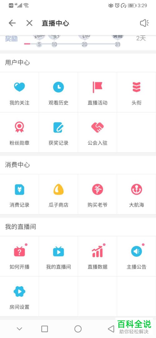 b站怎么查看自己的消费记录