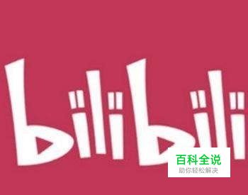 B站怎么打开CC字幕