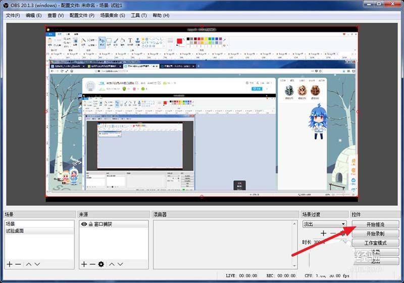 b站直播obs怎么设置? obs b站直播设置教程