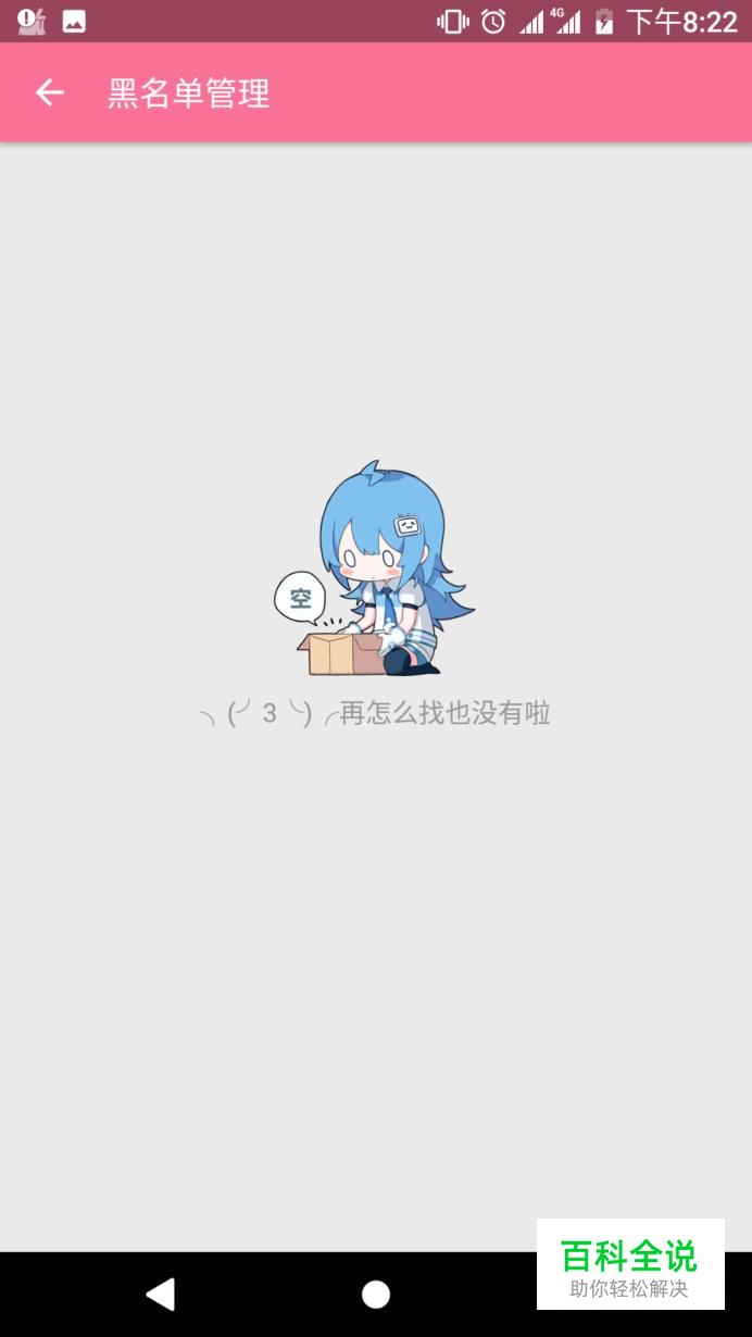 b站怎么解除黑名单