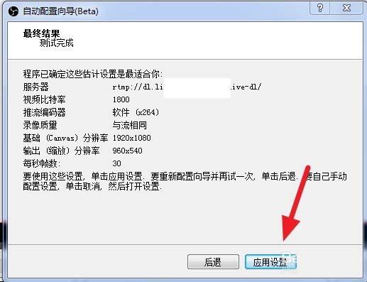 b站直播obs怎么设置? obs b站直播设置教程