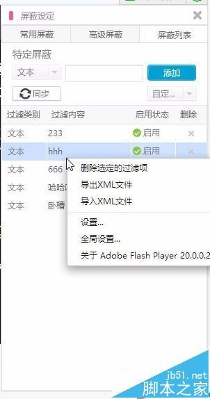 b站怎么导入导出自己创建屏蔽弹幕的列表?
