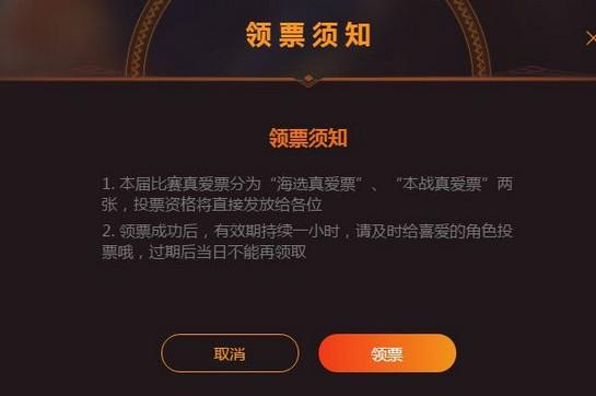 B站怎么领真爱票？b站真爱票领取及投票教程