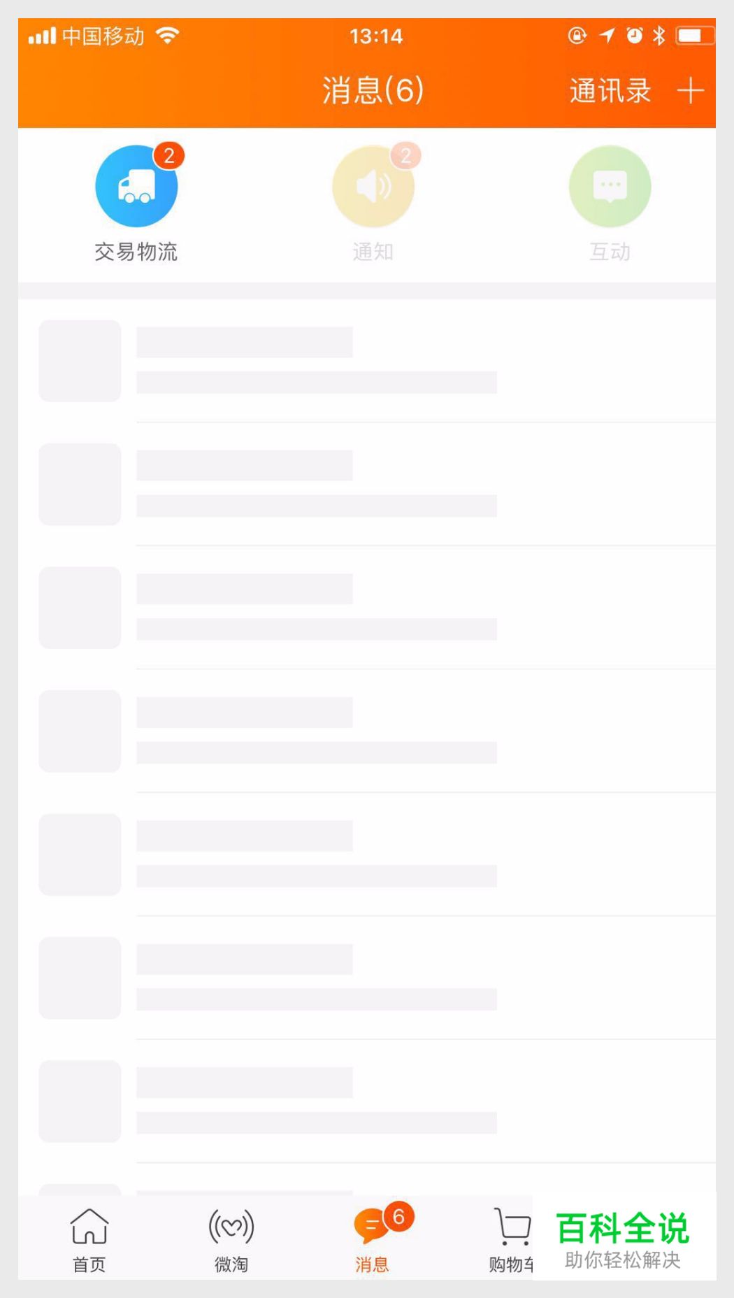 从3个分类出发，深入研究App加载动画