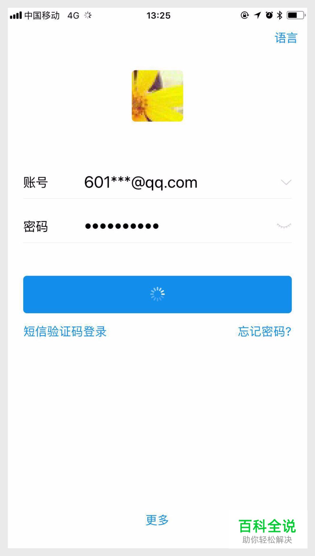 从3个分类出发，深入研究App加载动画