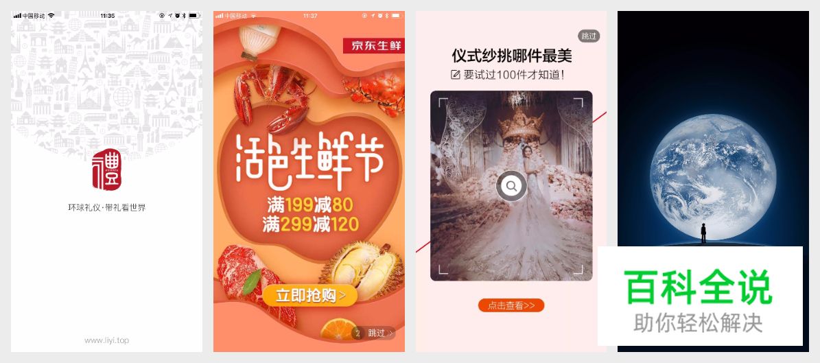 从3个分类出发，深入研究App加载动画