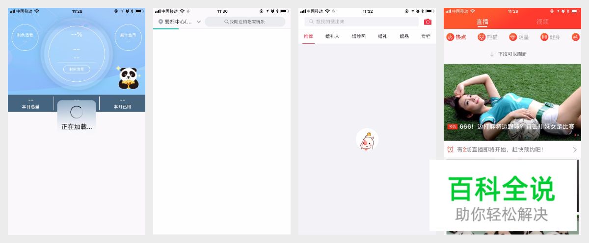 从3个分类出发，深入研究App加载动画