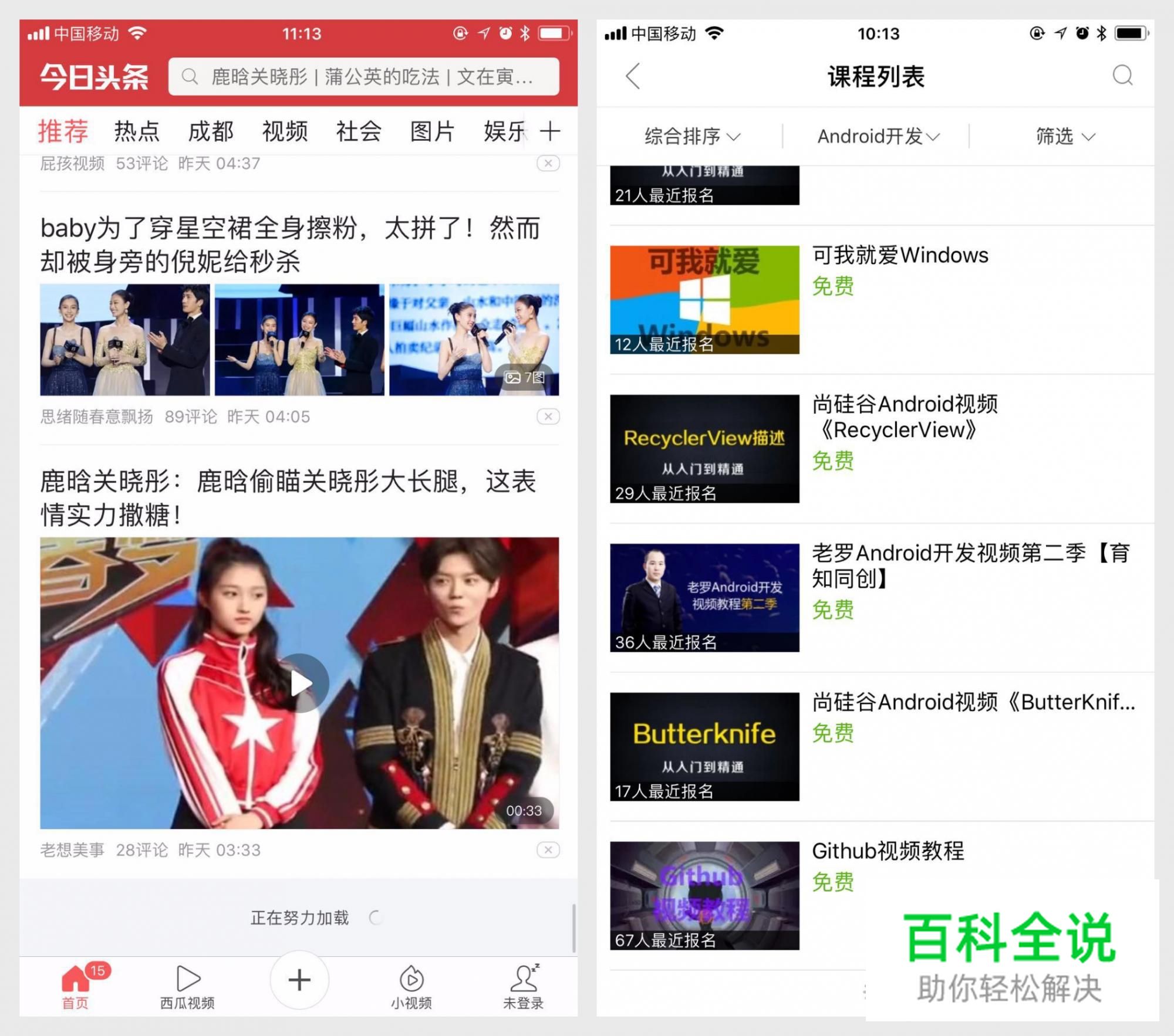 从3个分类出发，深入研究App加载动画