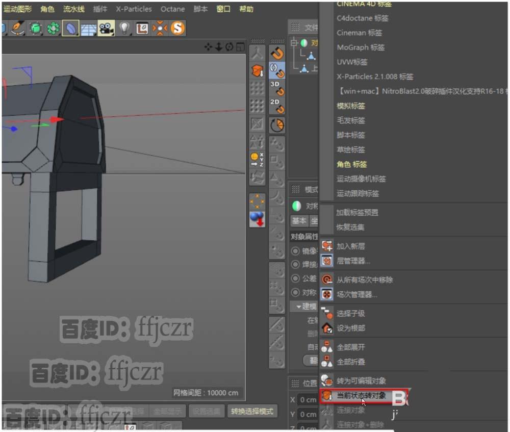 C4D怎么创建宝箱的箱体?