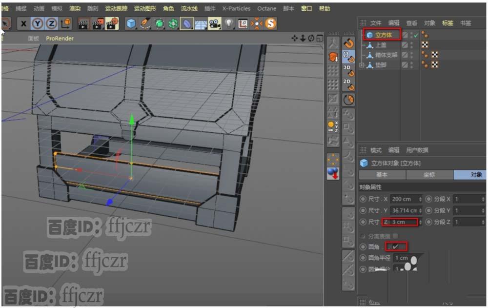 C4D怎么创建宝箱的箱体?