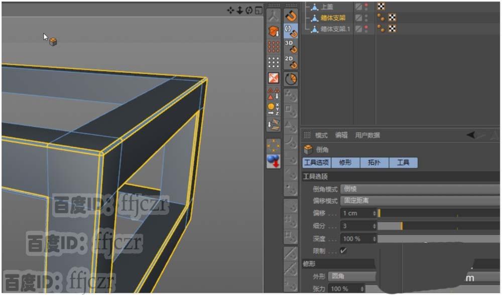C4D怎么创建宝箱的箱体?