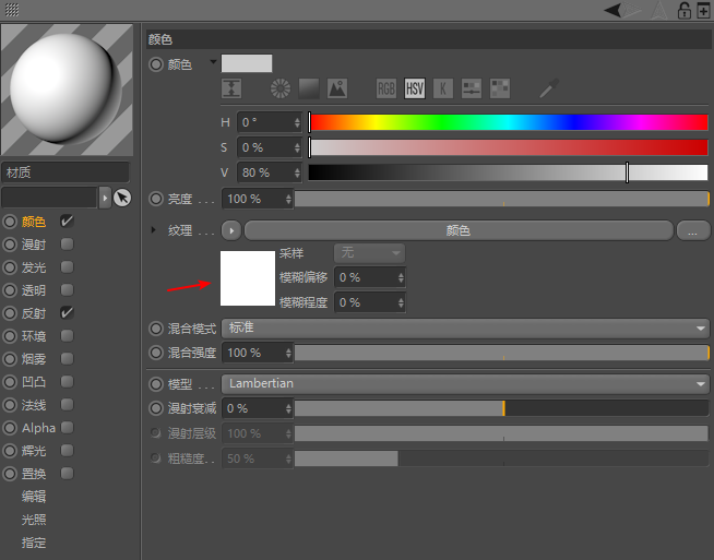 C4D默认着色器投射怎么更改?