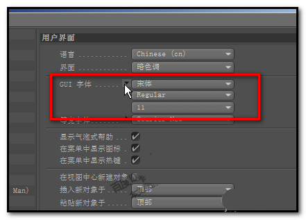 C4D怎么调节调整系统字体大小?