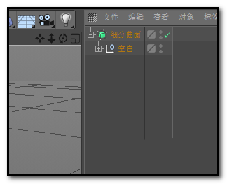 C4D细分曲面只对级物体起作用怎么办?