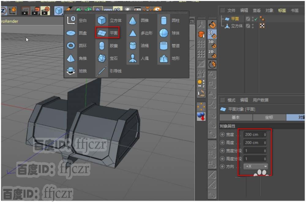 C4D怎么创建宝箱的箱体?
