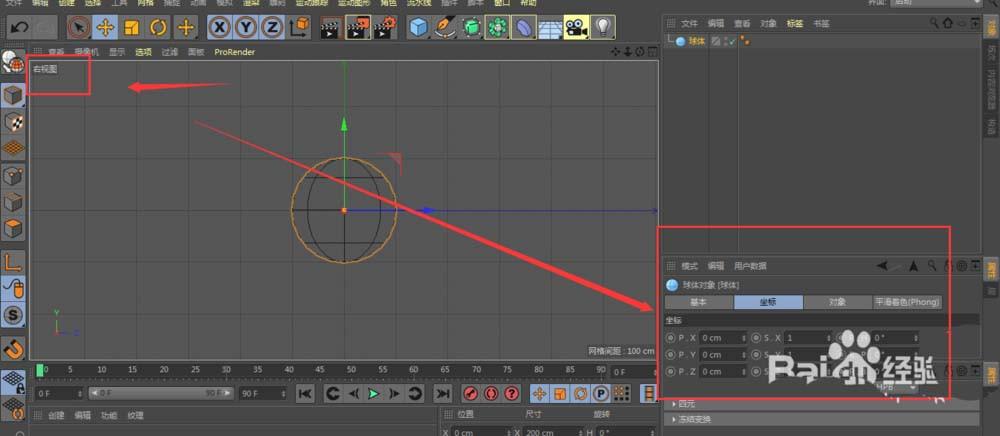 C4D视图属性栏在哪里? C4D视图属性的打开方法
