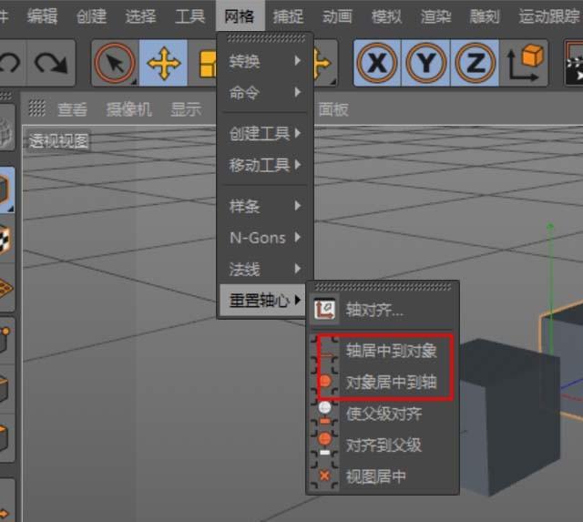 c4d对象怎么改变坐标? c4d移动坐标轴的教程