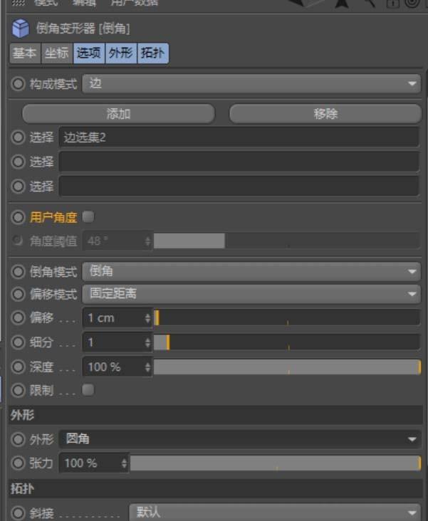 C4D建模倒角与变形器倒角有什么区别?