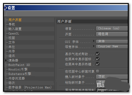 C4D怎么调节调整系统字体大小?