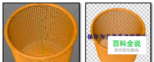 c4d怎么保存为透明背景图片 渲染保存无背景图片