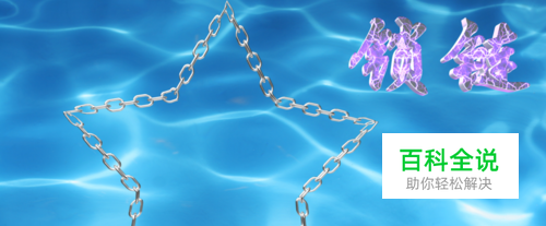 C4D建模之利用克隆等工具创建锁链