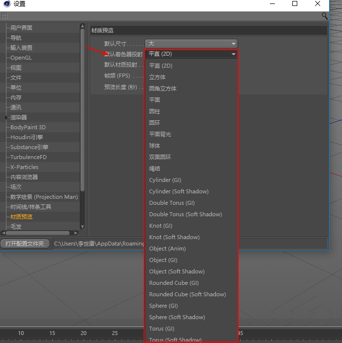 C4D默认着色器投射怎么更改?