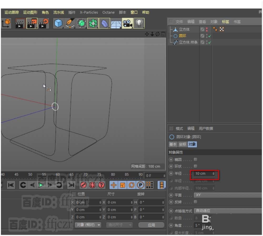 C4D怎么制作管道组成的方块?