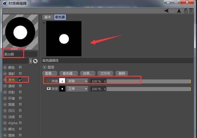 C4D怎么制作台球模型并贴图?