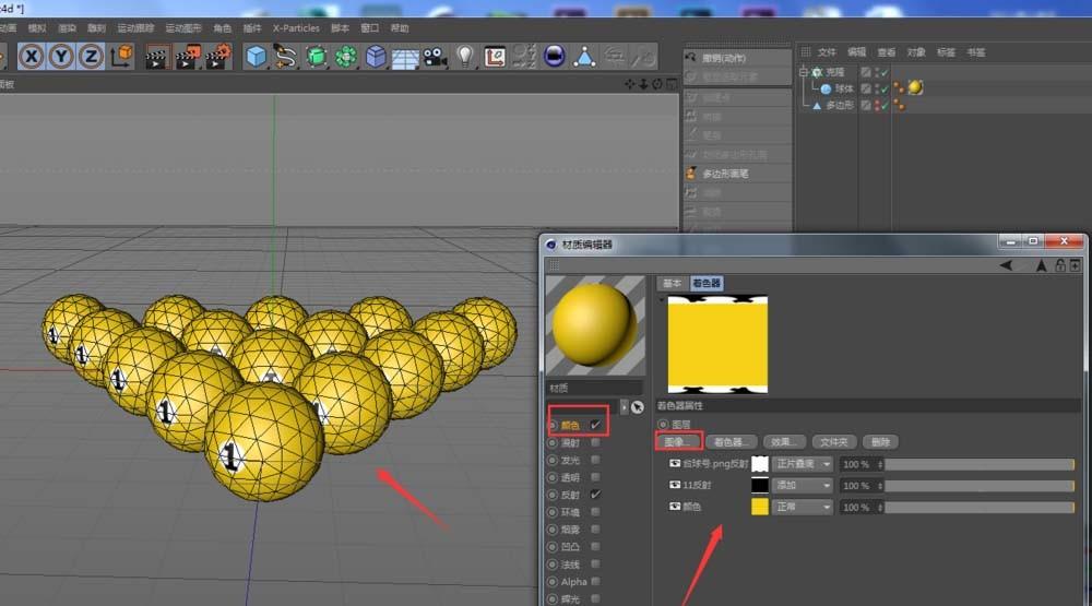 C4D怎么制作台球模型并贴图?