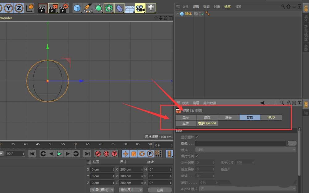 C4D视图属性栏在哪里? C4D视图属性的打开方法