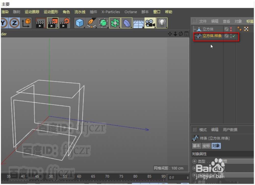 C4D怎么制作管道组成的方块?