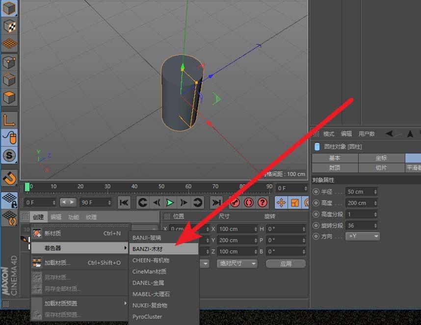 C4D怎么使用着色器? C4D木材着色器的使用方法