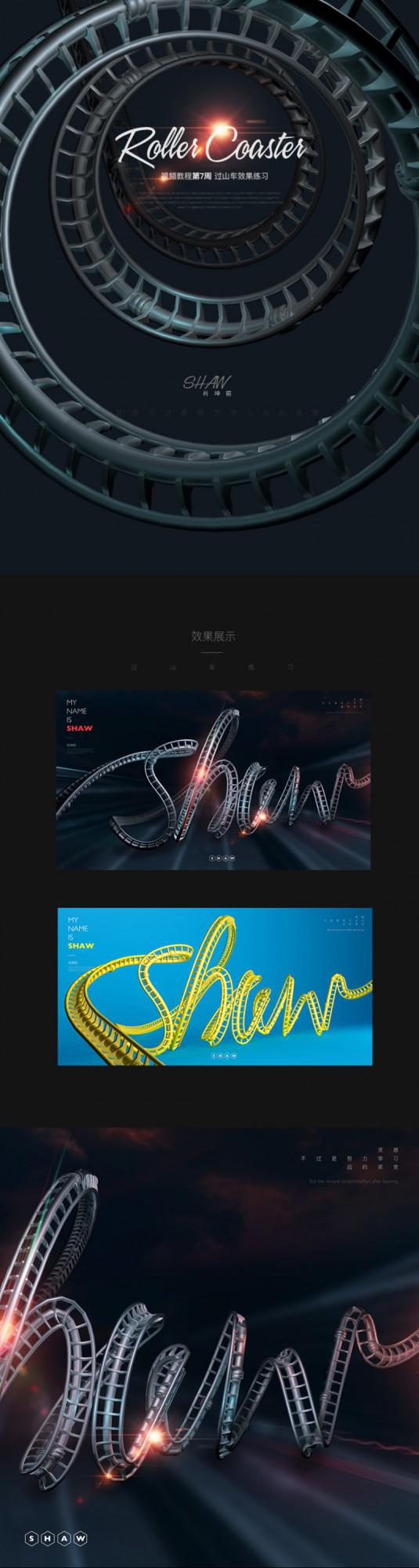 C4D如何制作过山车效果