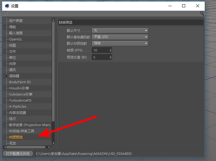 C4D默认着色器投射怎么更改?