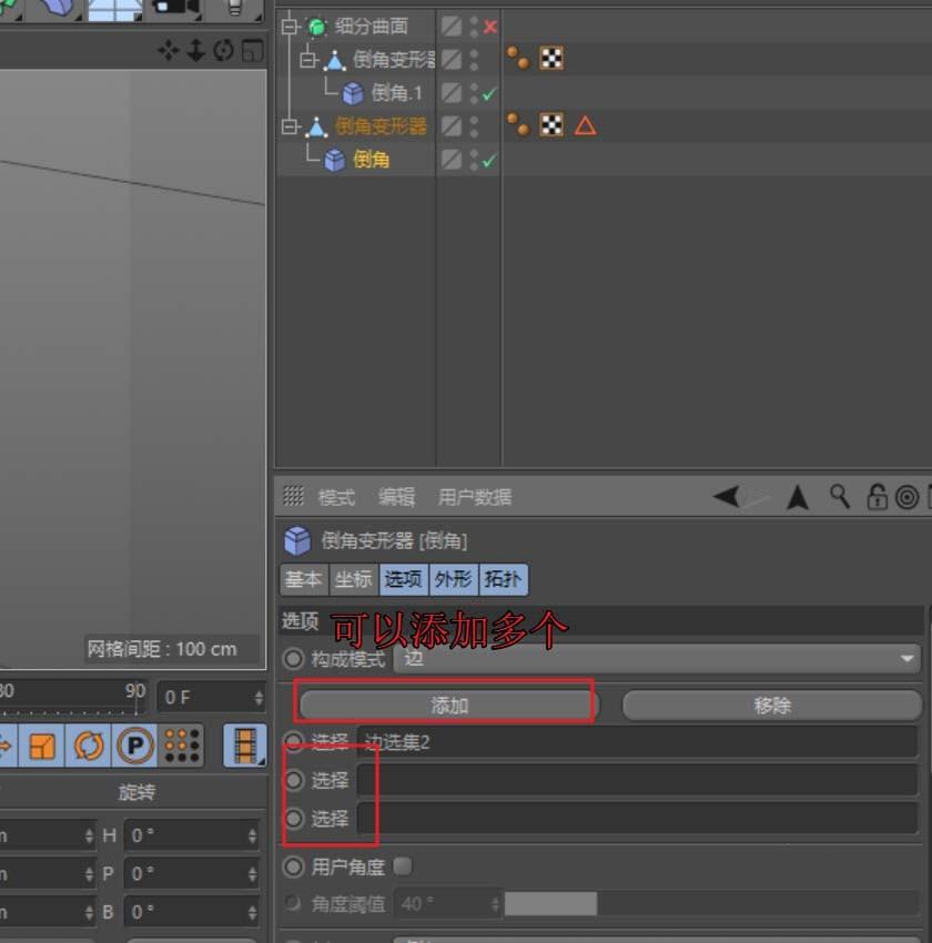 C4D建模倒角与变形器倒角有什么区别?