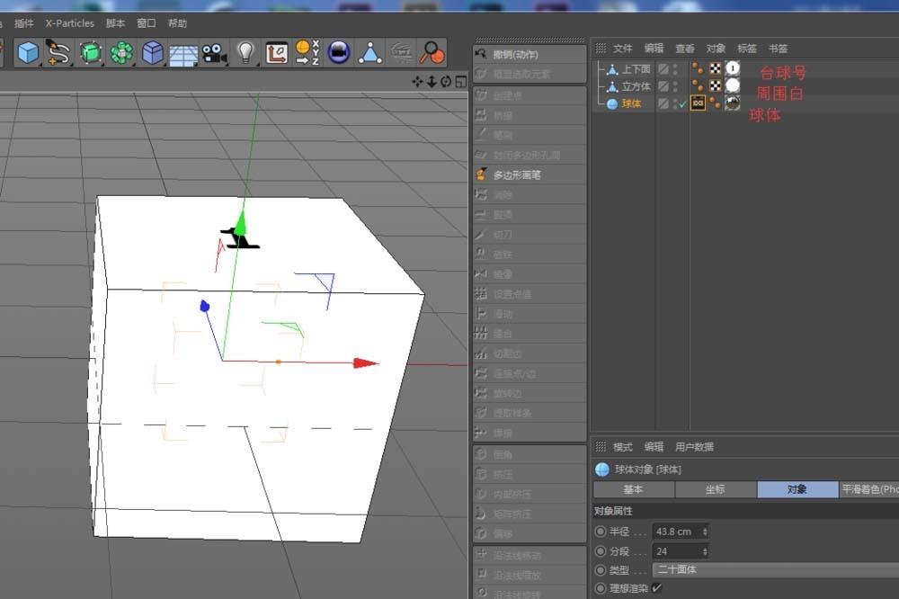 C4D怎么制作台球模型并贴图?